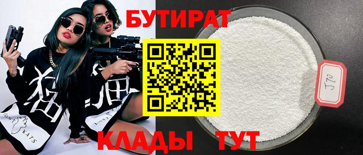 Бутират буратино Орехово-Зуево