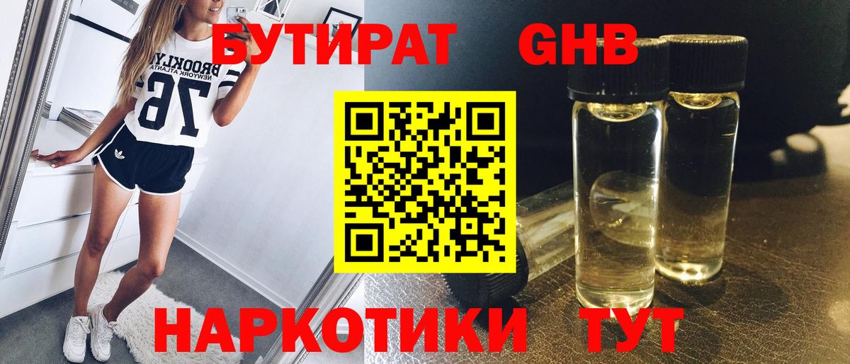 Орехово-Зуево  Бутират  Вход с VPN  Бутират оксибутират 