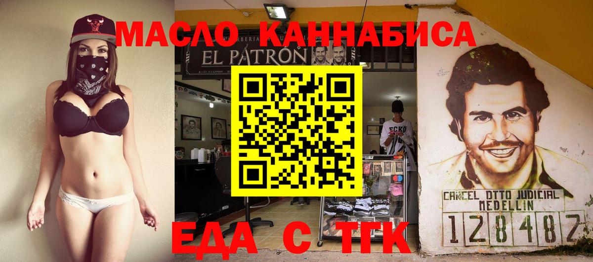 Орехово-Зуево  Cannafood конопля  Вход с VPN 