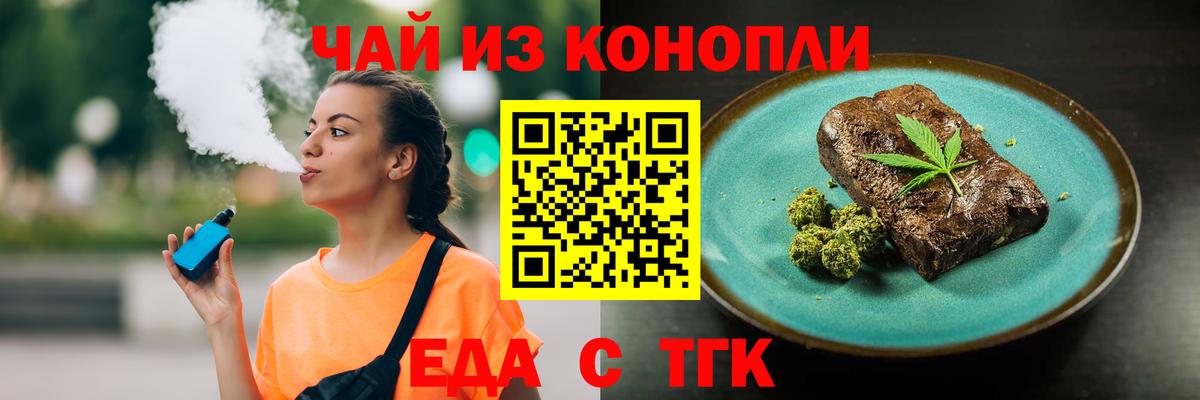 Еда ТГК марихуана Орехово-Зуево