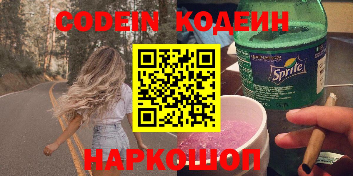 Орехово-Зуево  Кодеин напиток Lean (лин)  Вход с VPN 