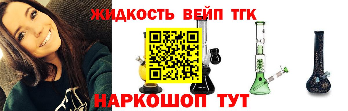 ТГК вейп Орехово-Зуево